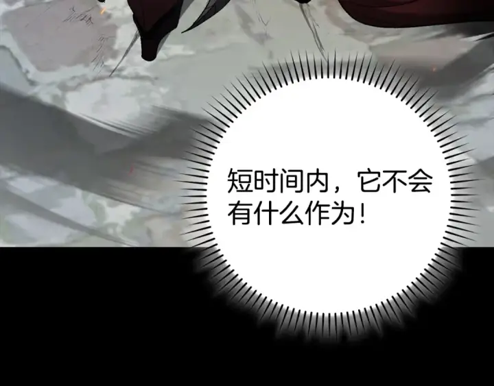 《练级20年，出门就是满级反派》第90话 突袭，危险！图140