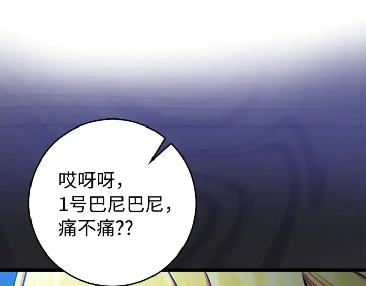 《练级20年，出门就是满级反派》第90话 突袭，危险！图145