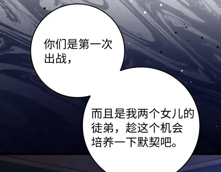 《练级20年，出门就是满级反派》第90话 突袭，危险！图15