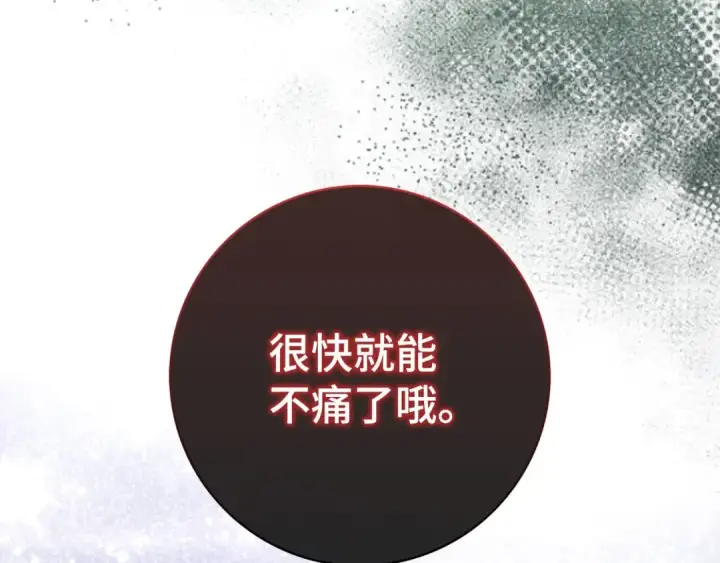 《练级20年，出门就是满级反派》第90话 突袭，危险！图150