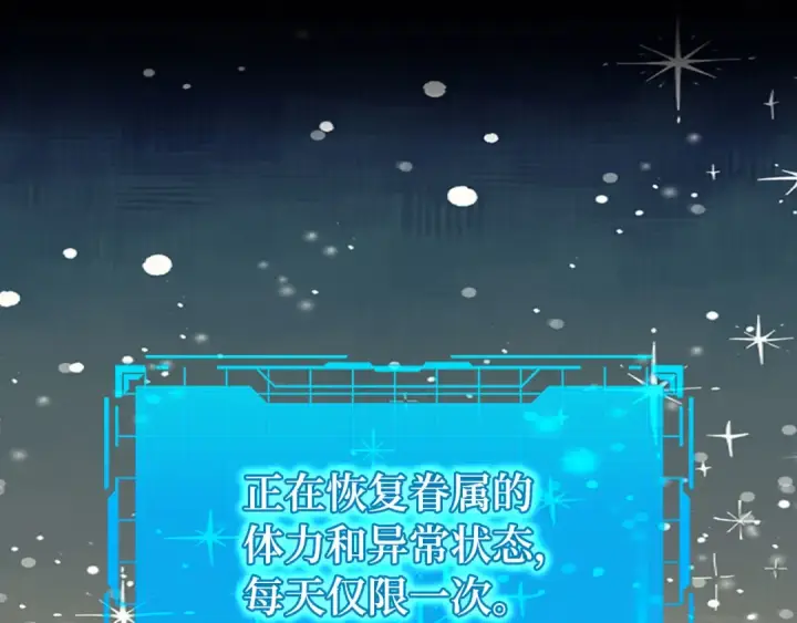 《练级20年，出门就是满级反派》第90话 突袭，危险！图155