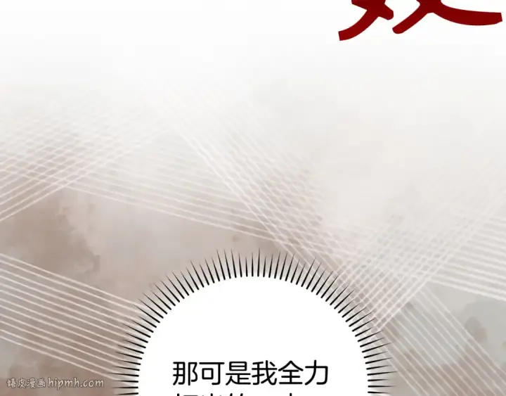 《练级20年，出门就是满级反派》第90话 突袭，危险！图160