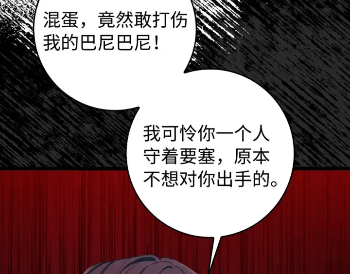 《练级20年，出门就是满级反派》第90话 突袭，危险！图164