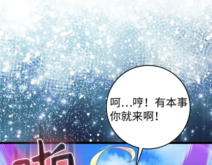 《练级20年，出门就是满级反派》第90话 突袭，危险！图172