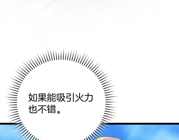 《练级20年，出门就是满级反派》第90话 突袭，危险！图185