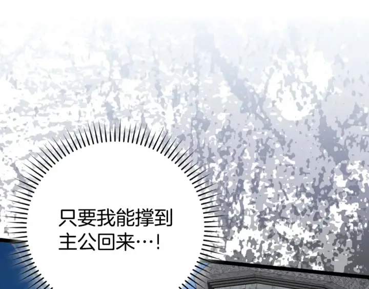 《练级20年，出门就是满级反派》第90话 突袭，危险！图189