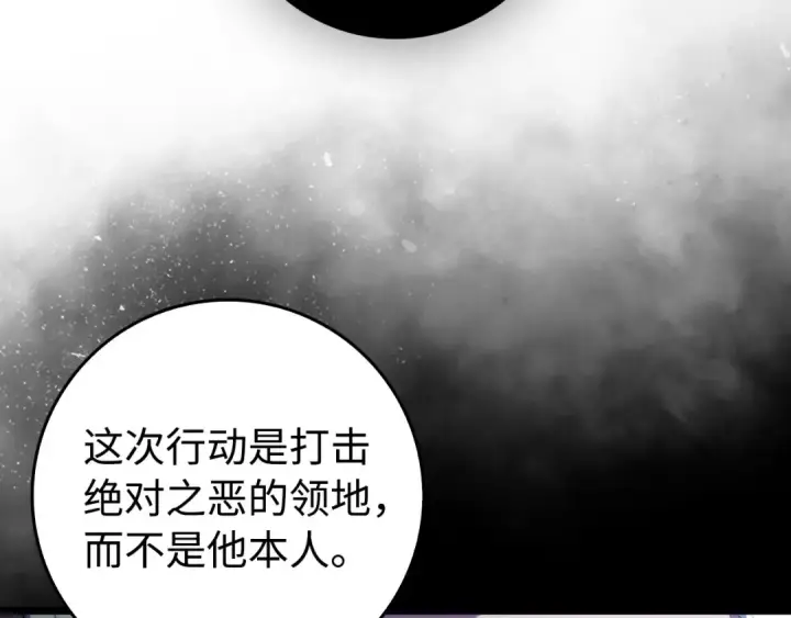 《练级20年，出门就是满级反派》第90话 突袭，危险！图19