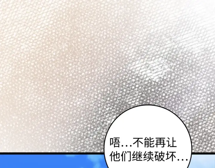 《练级20年，出门就是满级反派》第90话 突袭，危险！图196