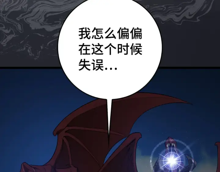 《练级20年，出门就是满级反派》第90话 突袭，危险！图199