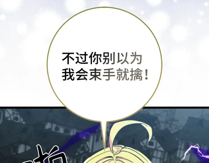 《练级20年，出门就是满级反派》第90话 突袭，危险！图205