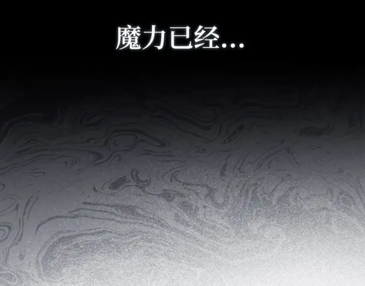 《练级20年，出门就是满级反派》第90话 突袭，危险！图211