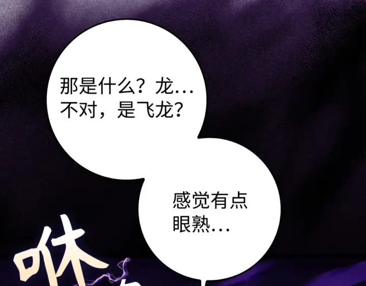《练级20年，出门就是满级反派》第90话 突袭，危险！图239