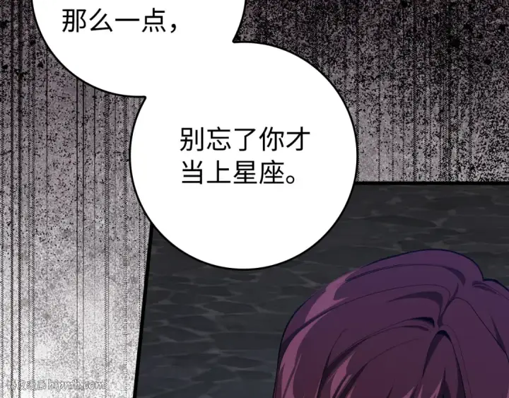 《练级20年，出门就是满级反派》第90话 突袭，危险！图24