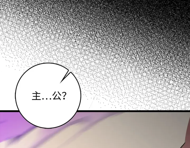 《练级20年，出门就是满级反派》第90话 突袭，危险！图243