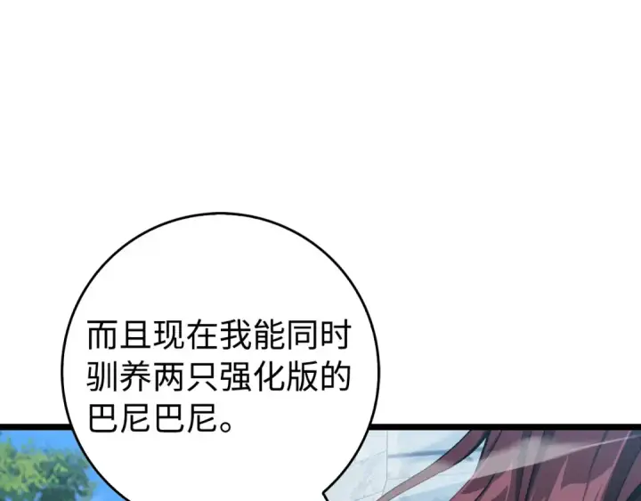 《练级20年，出门就是满级反派》第90话 突袭，危险！图51