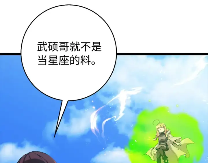 《练级20年，出门就是满级反派》第90话 突袭，危险！图59