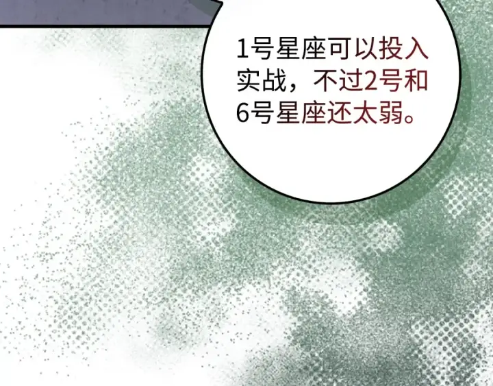 《练级20年，出门就是满级反派》第90话 突袭，危险！图7