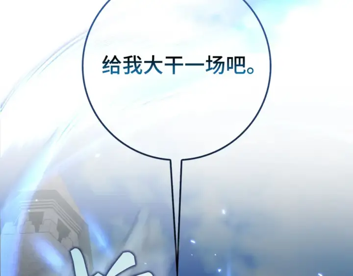 《练级20年，出门就是满级反派》第90话 突袭，危险！图70