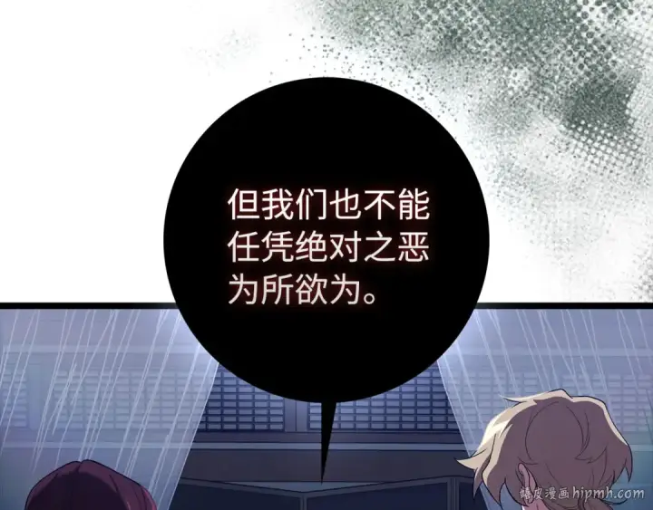《练级20年，出门就是满级反派》第90话 突袭，危险！图8