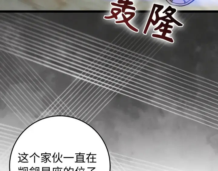 《练级20年，出门就是满级反派》第90话 突袭，危险！图90