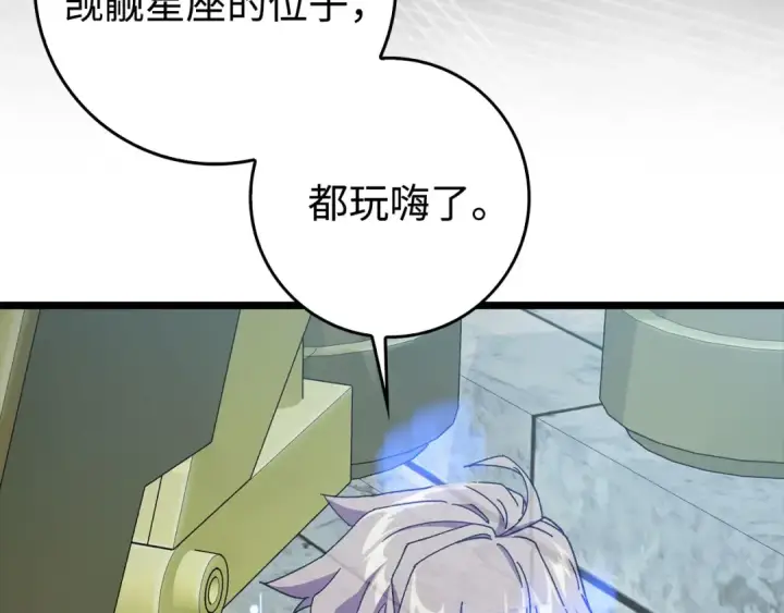 《练级20年，出门就是满级反派》第90话 突袭，危险！图91