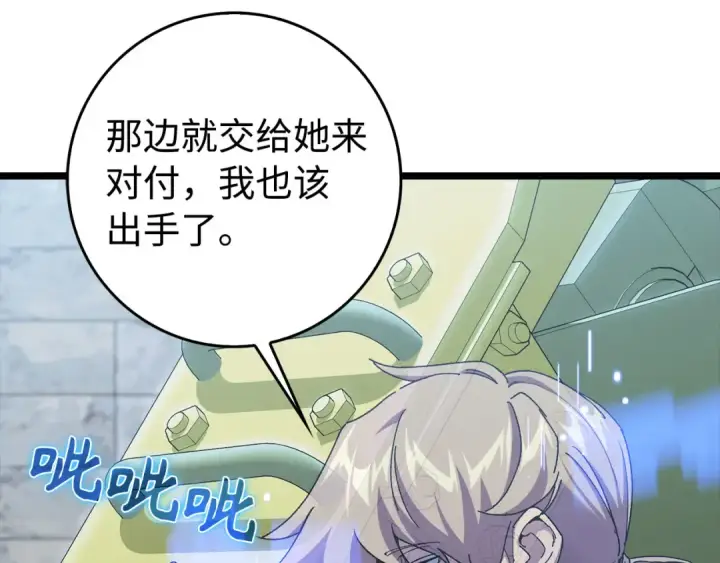 《练级20年，出门就是满级反派》第90话 突袭，危险！图95