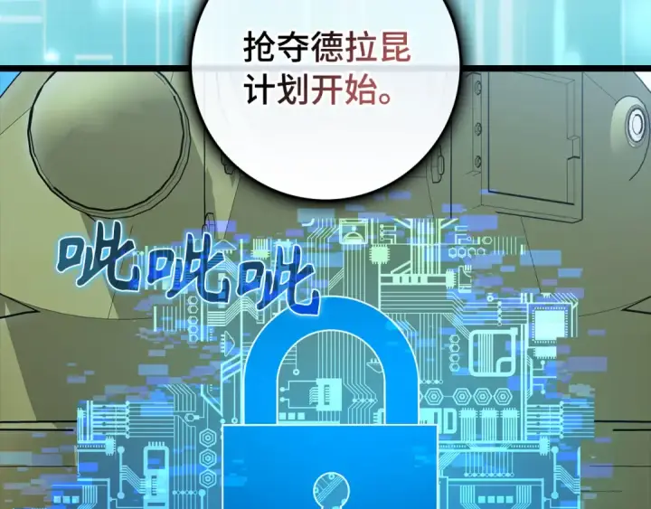 《练级20年，出门就是满级反派》第90话 突袭，危险！图98