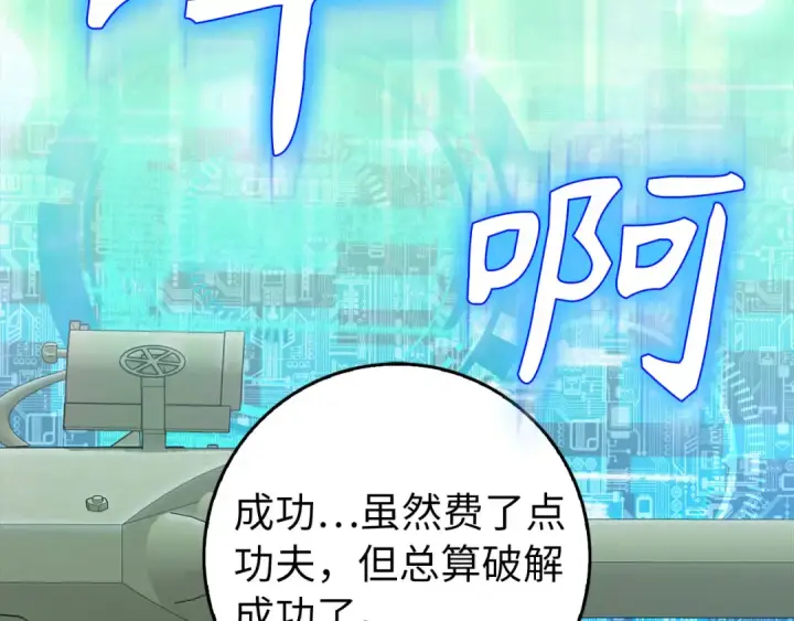 《练级20年，出门就是满级反派》第91话 突破！双杀星座图100