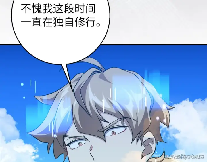 《练级20年，出门就是满级反派》第91话 突破！双杀星座图104