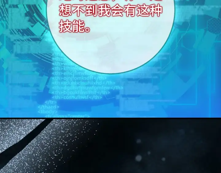 《练级20年，出门就是满级反派》第91话 突破！双杀星座图108