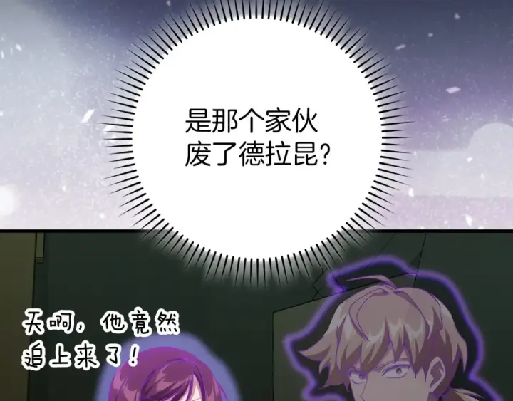 《练级20年，出门就是满级反派》第91话 突破！双杀星座图121