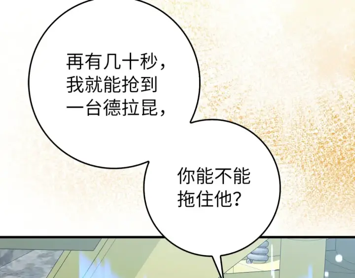《练级20年，出门就是满级反派》第91话 突破！双杀星座图123