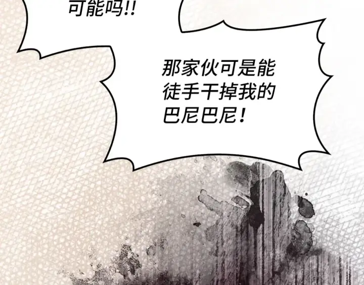 《练级20年，出门就是满级反派》第91话 突破！双杀星座图126