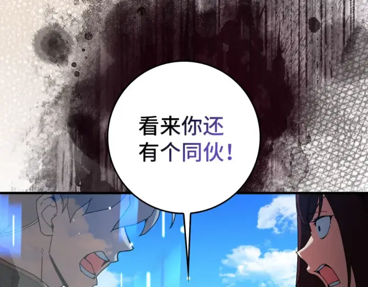 《练级20年，出门就是满级反派》第91话 突破！双杀星座图127