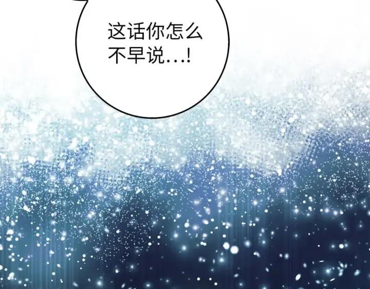 《练级20年，出门就是满级反派》第91话 突破！双杀星座图129