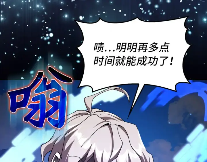 《练级20年，出门就是满级反派》第91话 突破！双杀星座图130