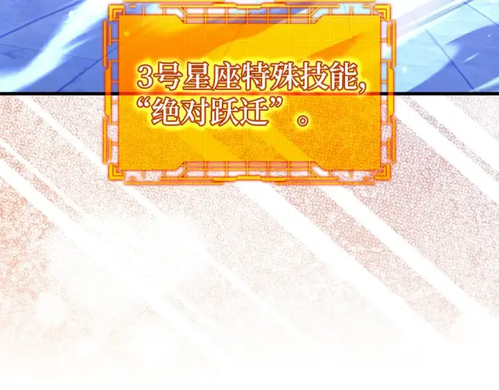 《练级20年，出门就是满级反派》第91话 突破！双杀星座图138