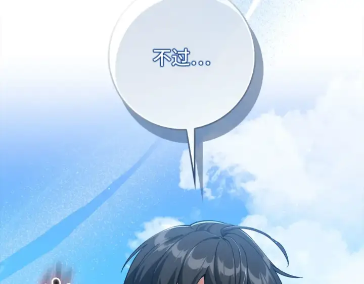《练级20年，出门就是满级反派》第91话 突破！双杀星座图143