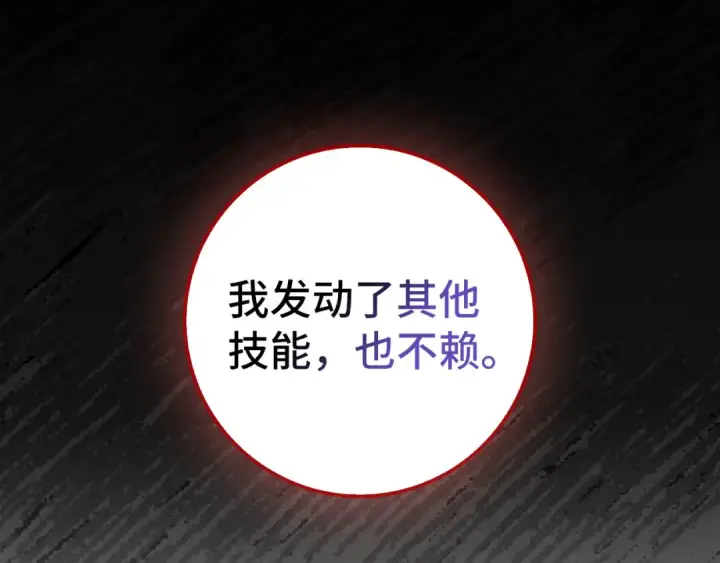 《练级20年，出门就是满级反派》第91话 突破！双杀星座图146