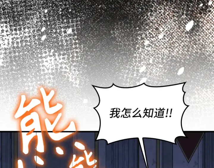 《练级20年，出门就是满级反派》第91话 突破！双杀星座图155