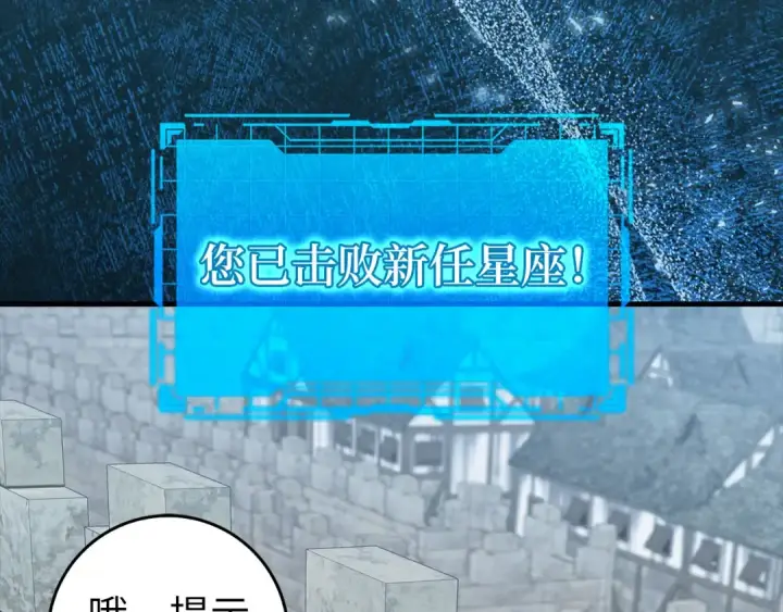 《练级20年，出门就是满级反派》第91话 突破！双杀星座图163