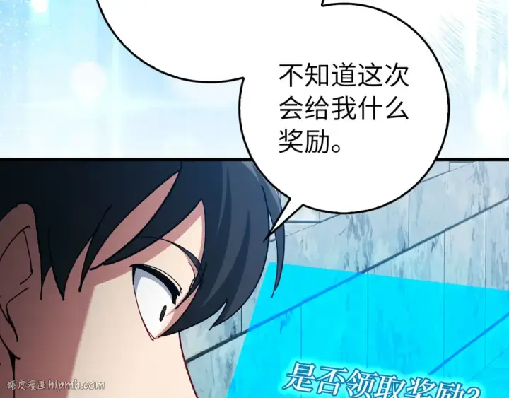 《练级20年，出门就是满级反派》第91话 突破！双杀星座图168