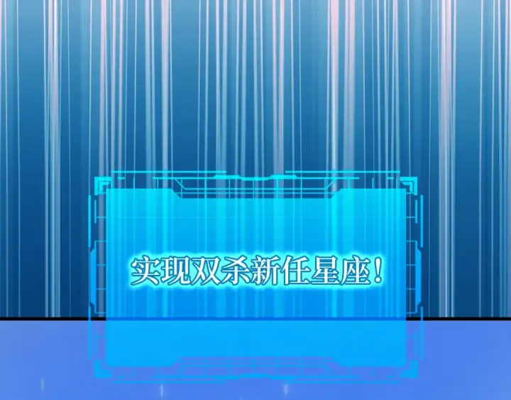 《练级20年，出门就是满级反派》第91话 突破！双杀星座图170