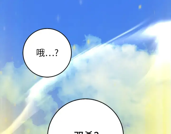 《练级20年，出门就是满级反派》第91话 突破！双杀星座图171