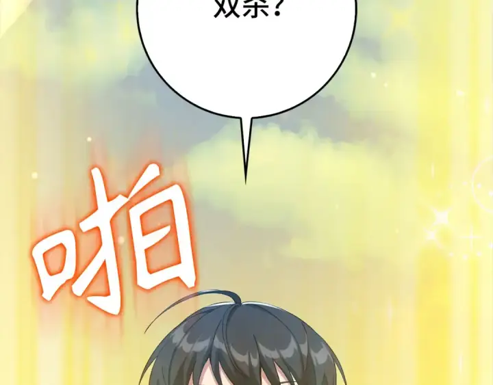 《练级20年，出门就是满级反派》第91话 突破！双杀星座图172