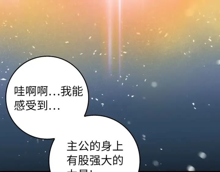 《练级20年，出门就是满级反派》第91话 突破！双杀星座图175