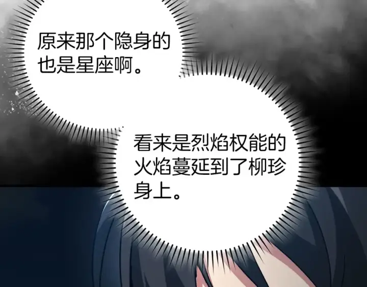 《练级20年，出门就是满级反派》第91话 突破！双杀星座图181