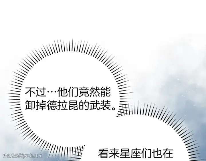 《练级20年，出门就是满级反派》第91话 突破！双杀星座图184