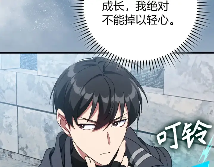 《练级20年，出门就是满级反派》第91话 突破！双杀星座图185