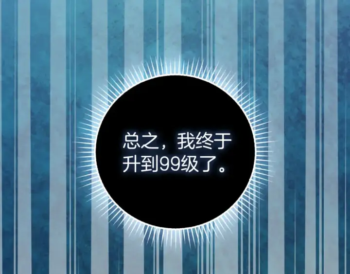 《练级20年，出门就是满级反派》第91话 突破！双杀星座图187